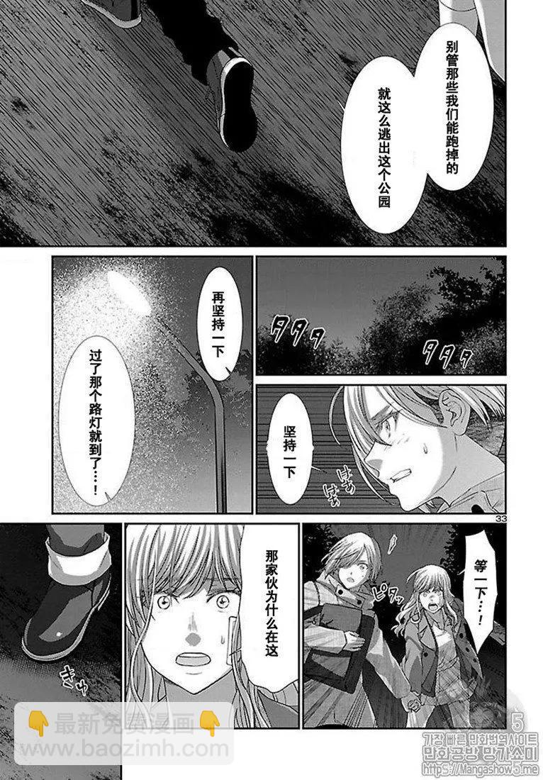 《学院里的杀人游戏》第49话 第32页