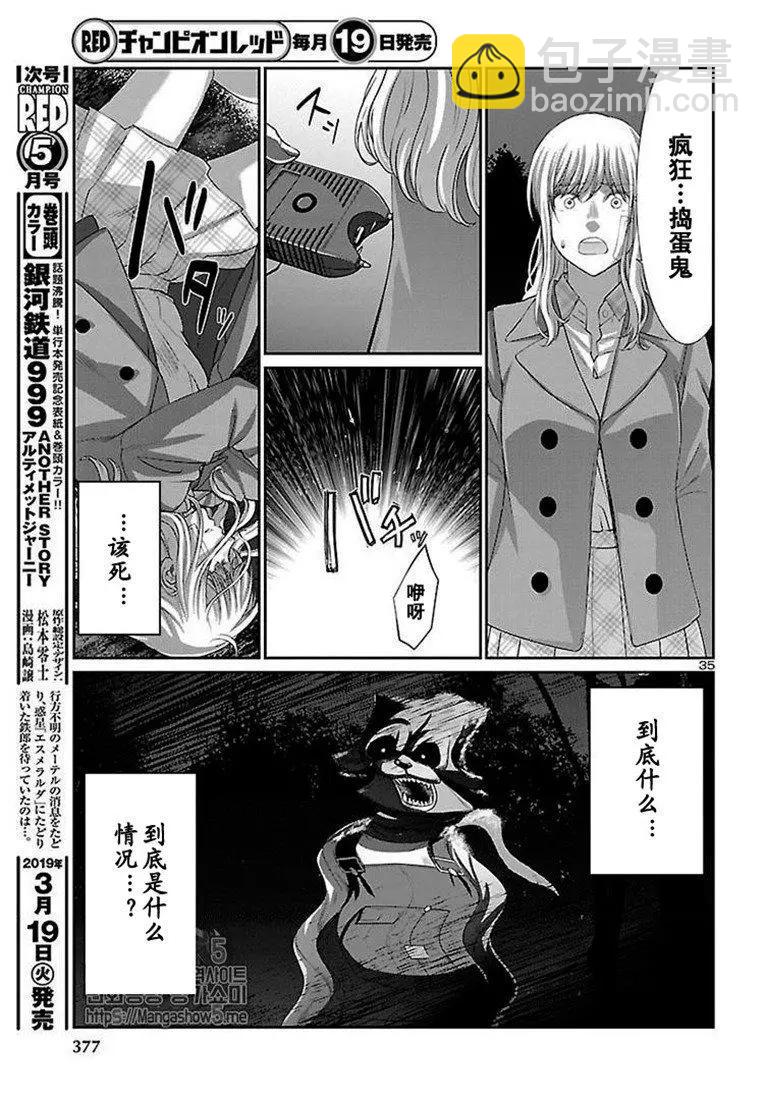《学院里的杀人游戏》第49话 第34页