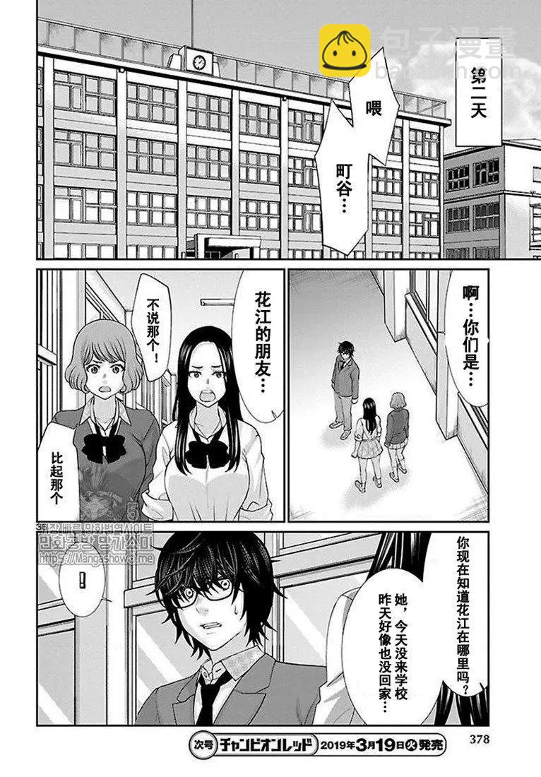 《学院里的杀人游戏》第49话 第35页
