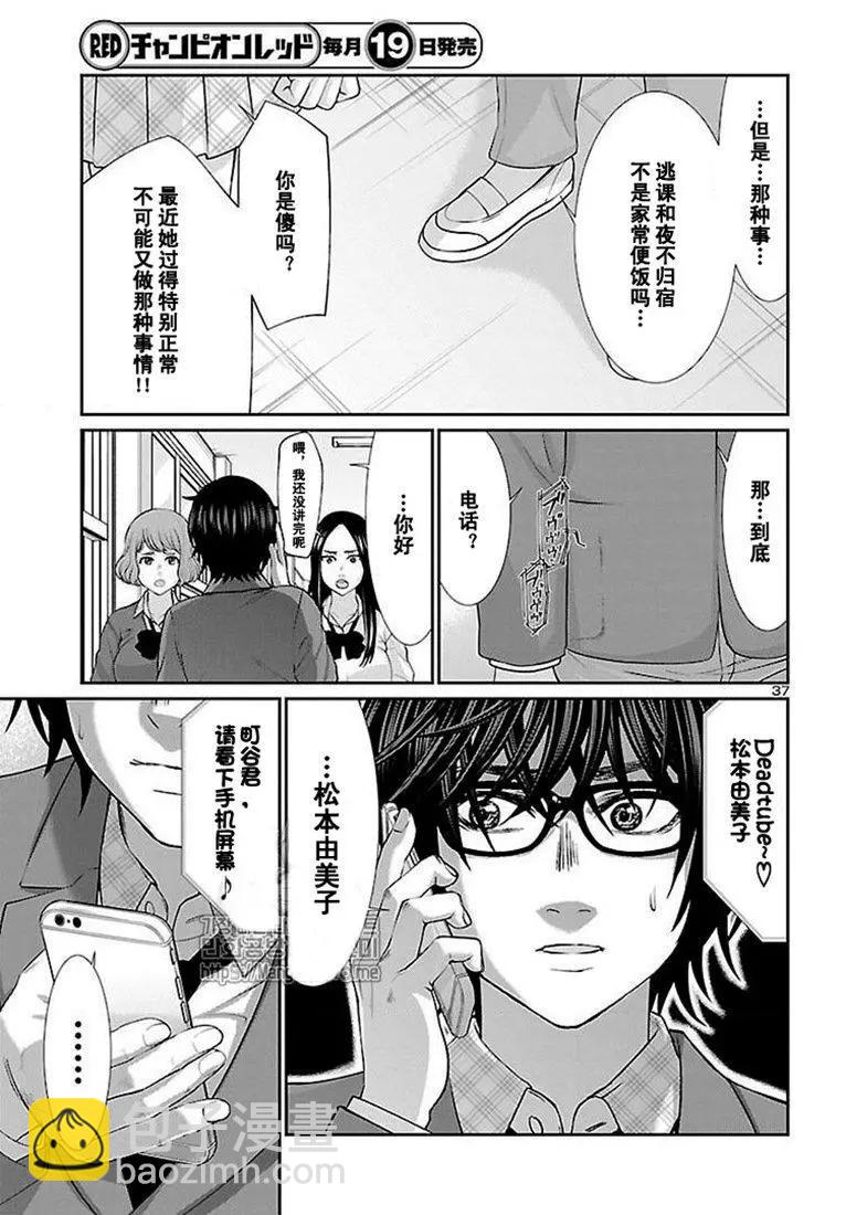 《学院里的杀人游戏》第49话 第36页