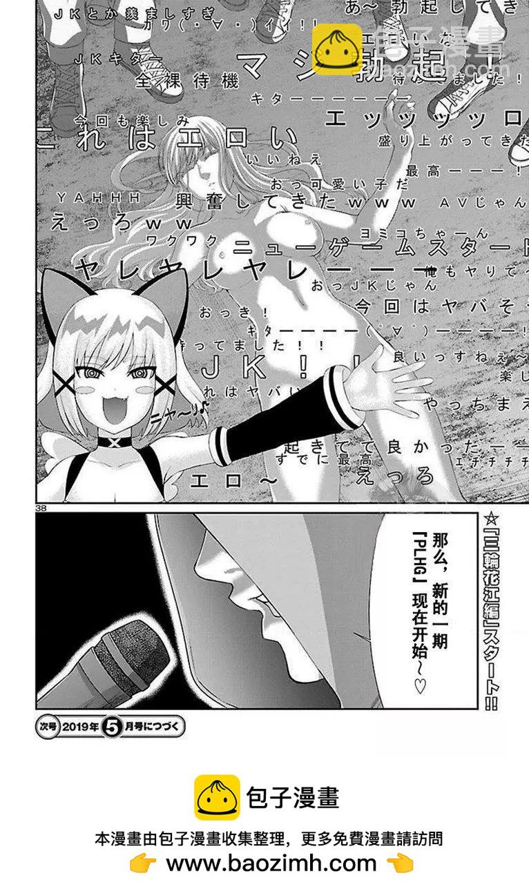 《学院里的杀人游戏》第49话 第37页