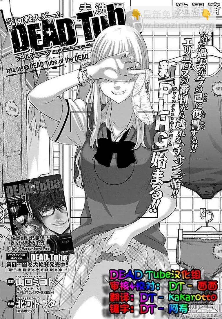 《学院里的杀人游戏》第49话 第3页