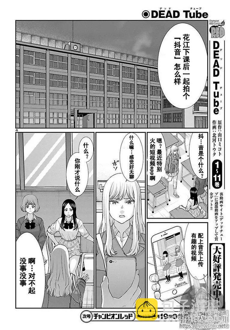 《学院里的杀人游戏》第49话 第4页