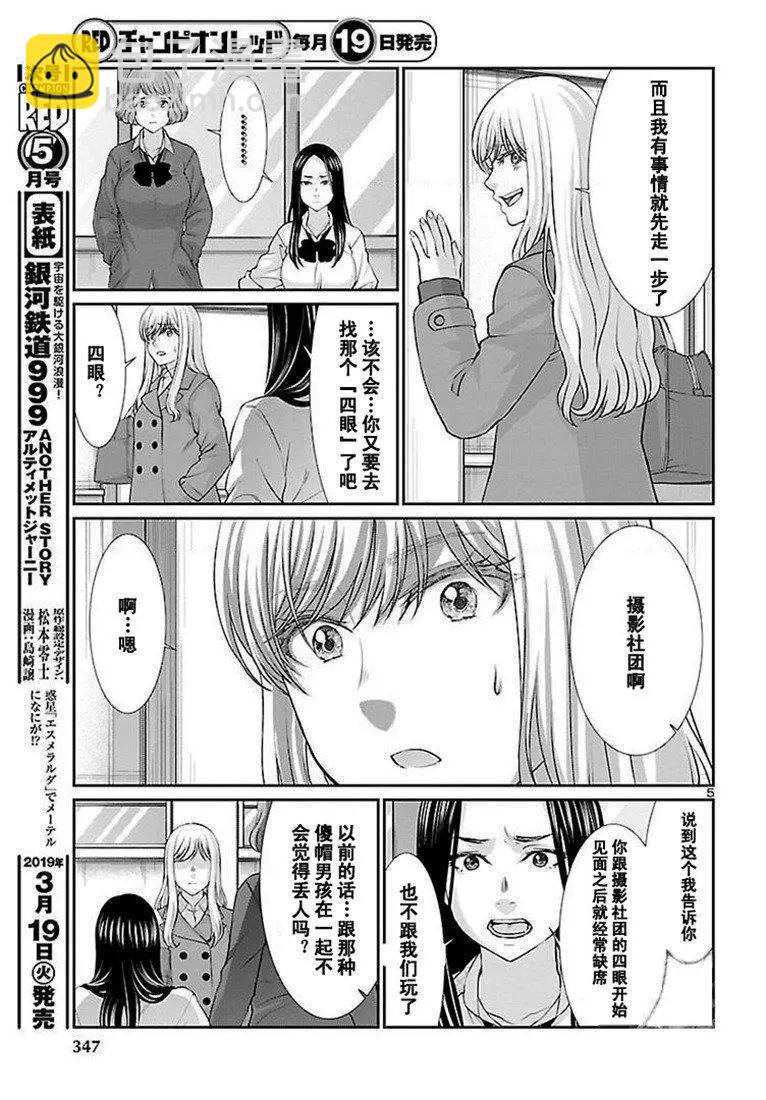 《学院里的杀人游戏》第49话 第5页