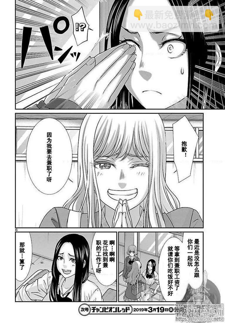 《学院里的杀人游戏》第49话 第6页
