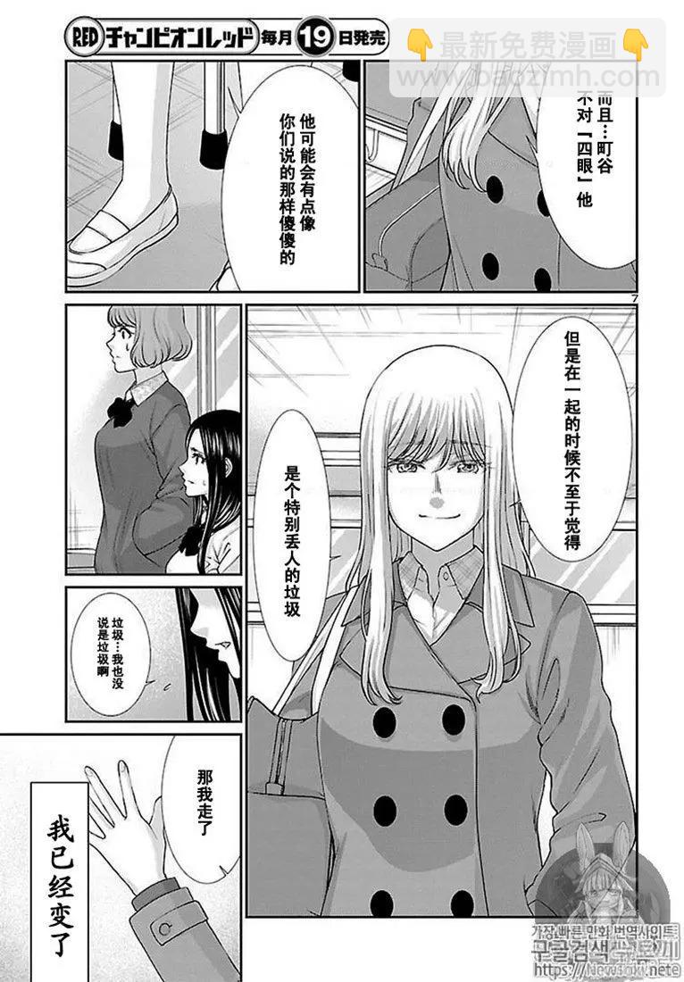 《学院里的杀人游戏》第49话 第7页