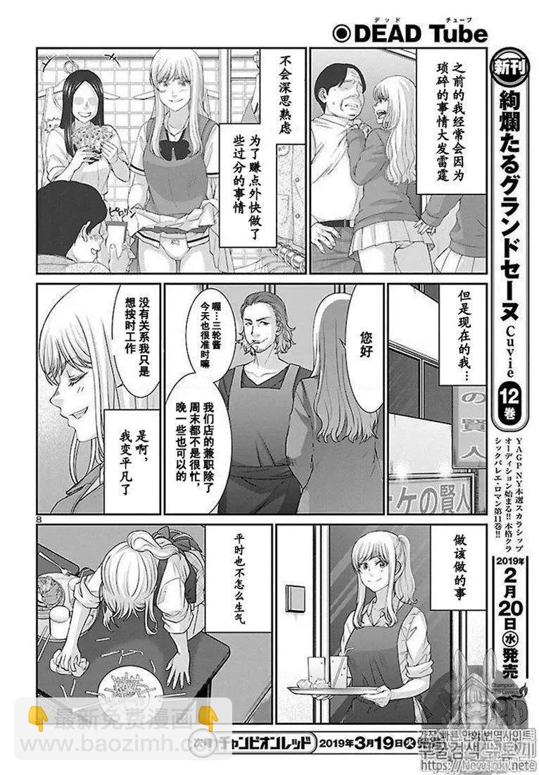 《学院里的杀人游戏》第49话 第8页