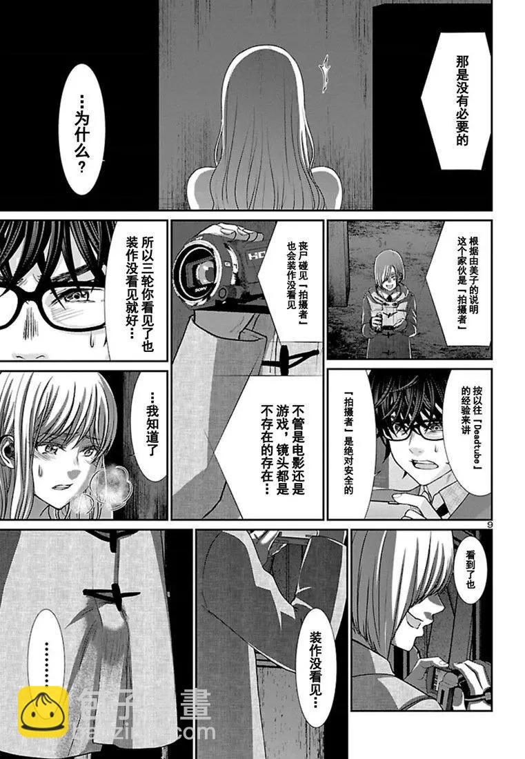 《学院里的杀人游戏》第51话 第10页