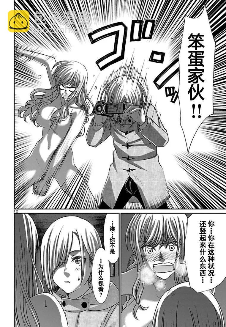 《学院里的杀人游戏》第51话 第11页