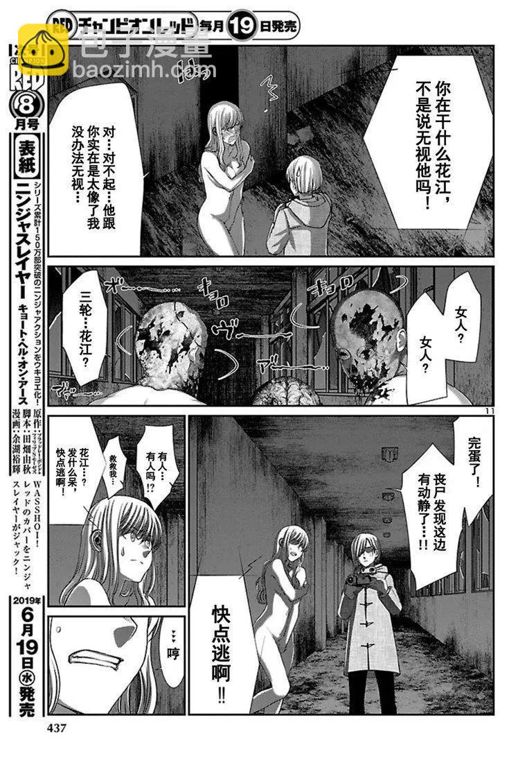 《学院里的杀人游戏》第51话 第12页