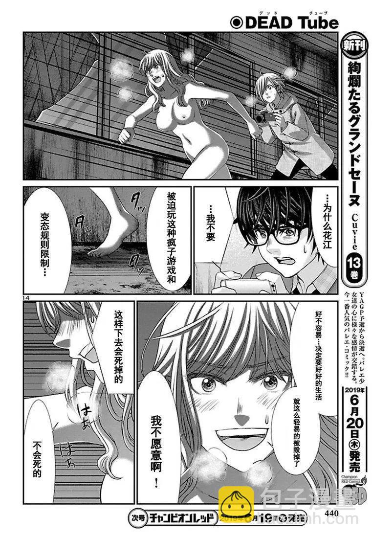 《学院里的杀人游戏》第51话 第15页