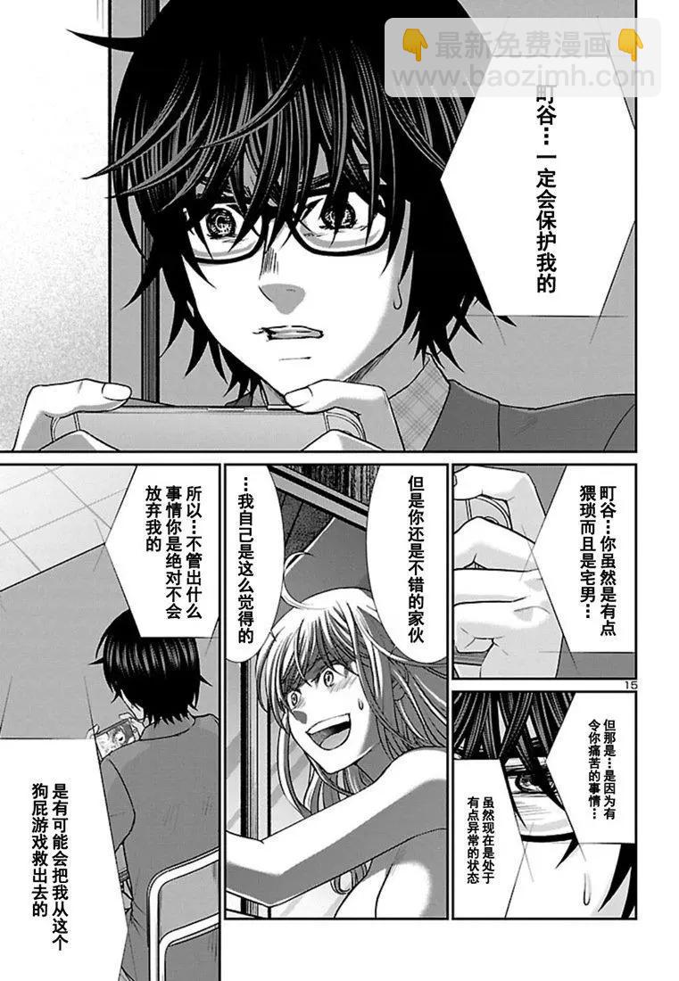 《学院里的杀人游戏》第51话 第16页