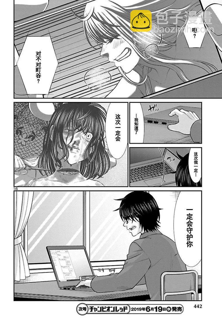 《学院里的杀人游戏》第51话 第17页