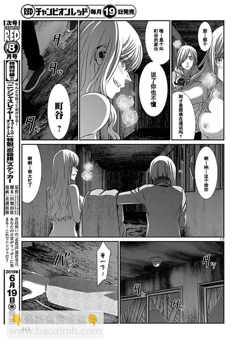 《学院里的杀人游戏》第51话 第18页