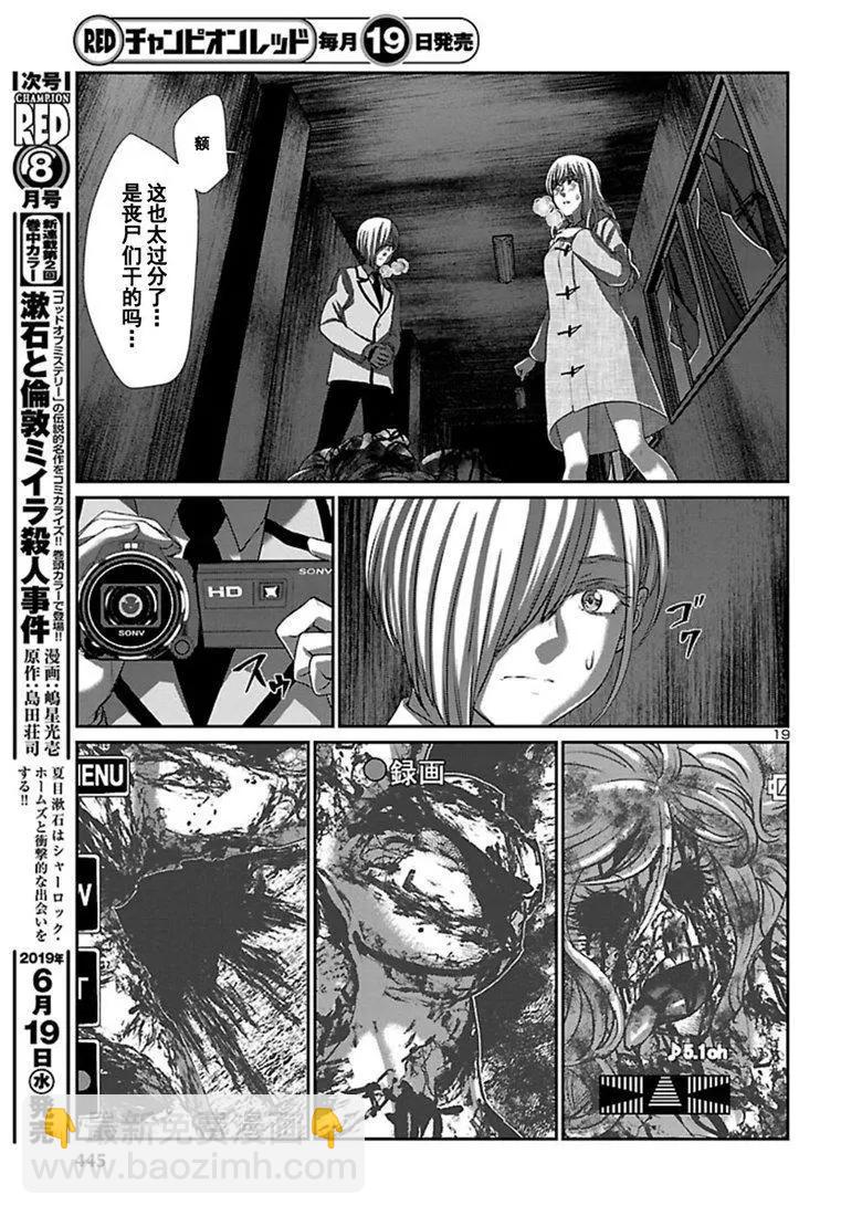 《学院里的杀人游戏》第51话 第20页