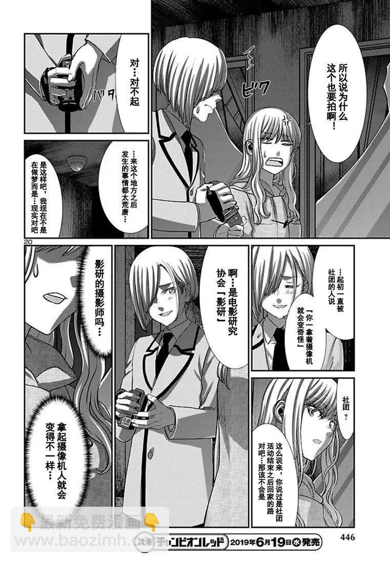 《学院里的杀人游戏》第51话 第21页