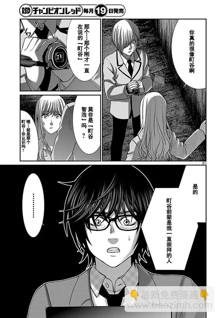 《学院里的杀人游戏》第51话 第22页