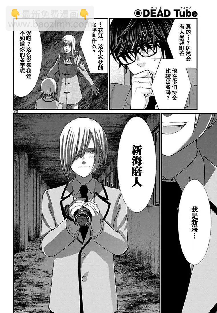 《学院里的杀人游戏》第51话 第23页