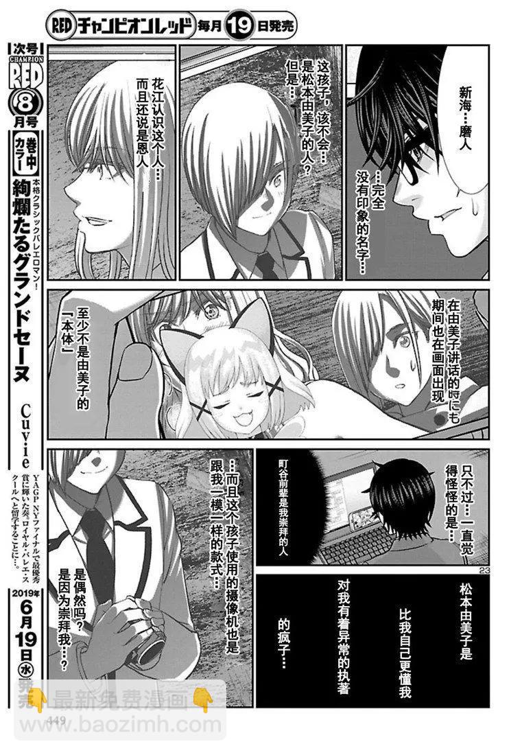 《学院里的杀人游戏》第51话 第24页