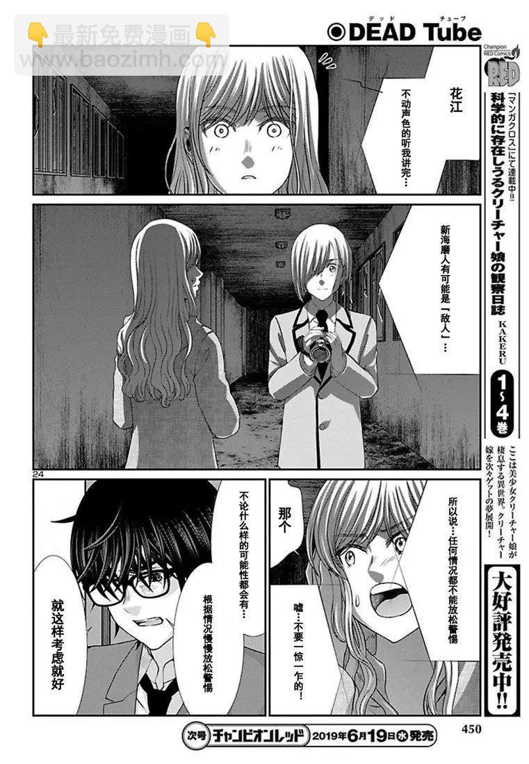 《学院里的杀人游戏》第51话 第25页