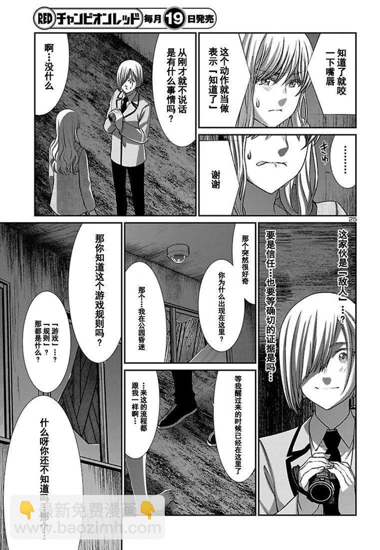 《学院里的杀人游戏》第51话 第26页