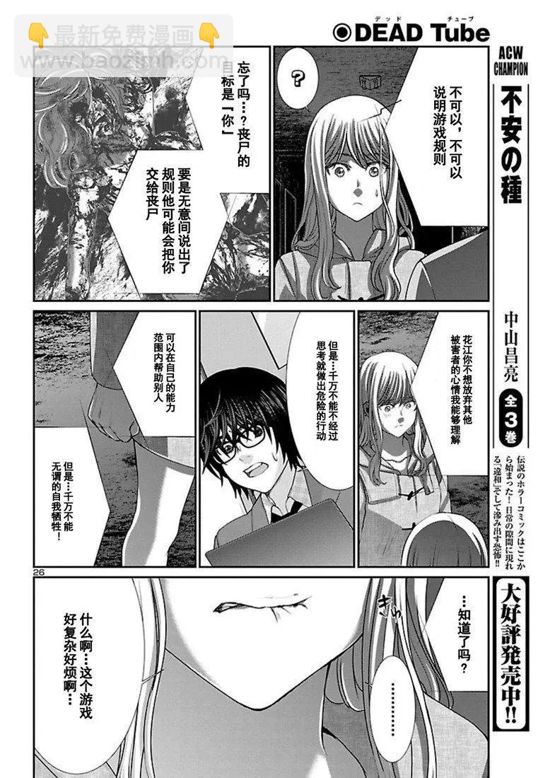《学院里的杀人游戏》第51话 第27页