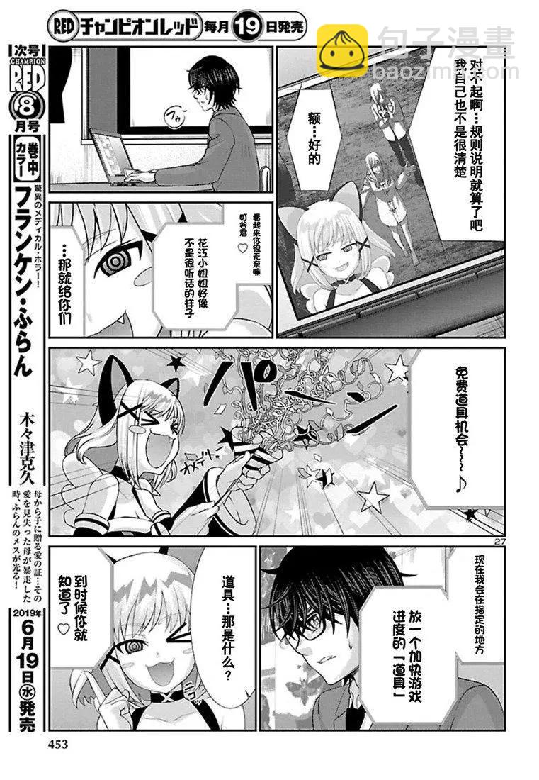 《学院里的杀人游戏》第51话 第28页