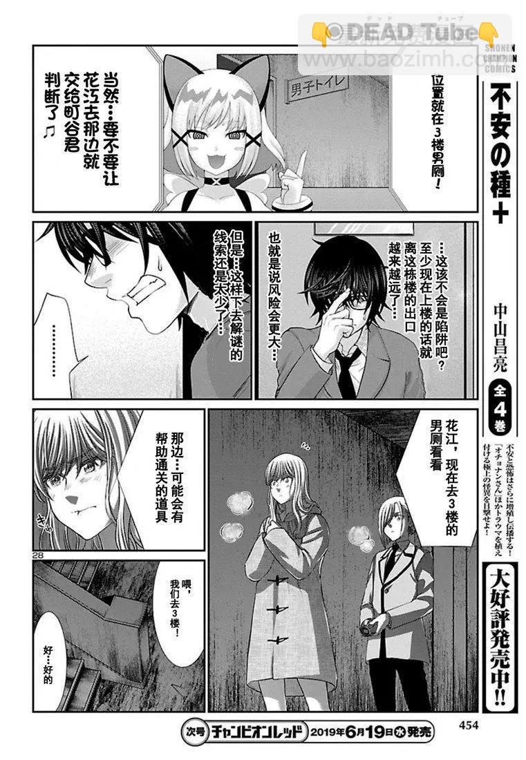 《学院里的杀人游戏》第51话 第29页