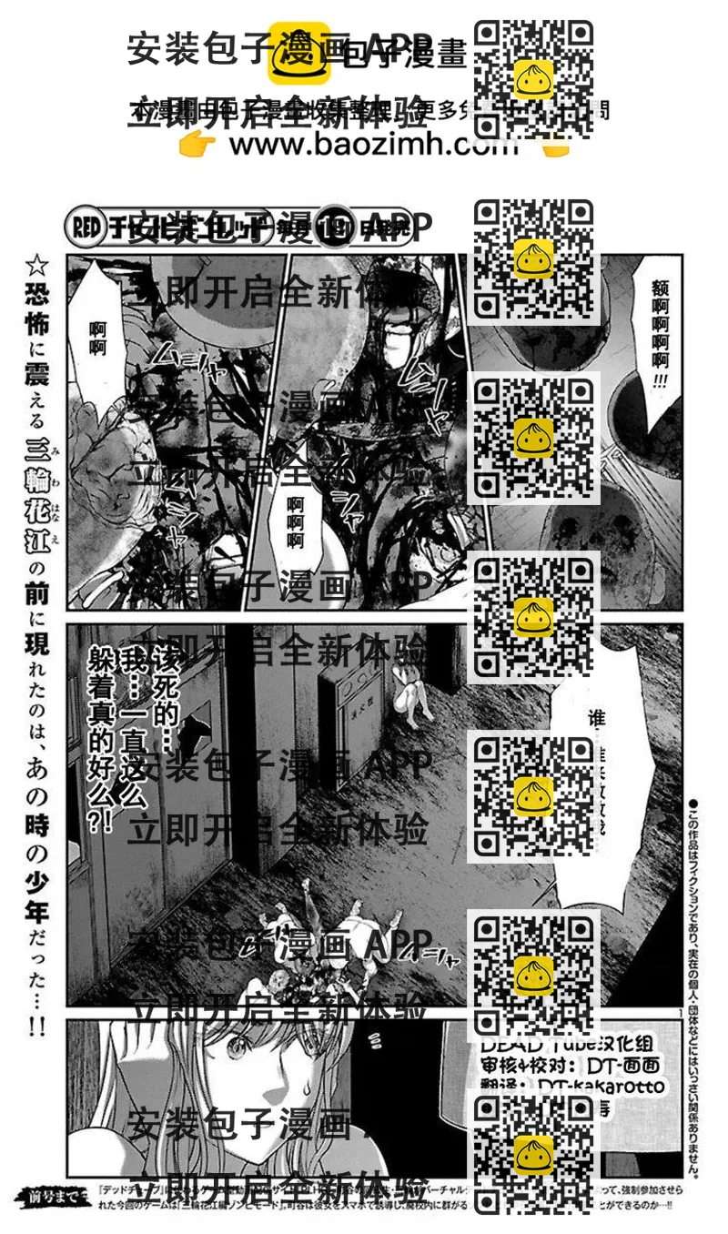 《学院里的杀人游戏》第51话 第2页