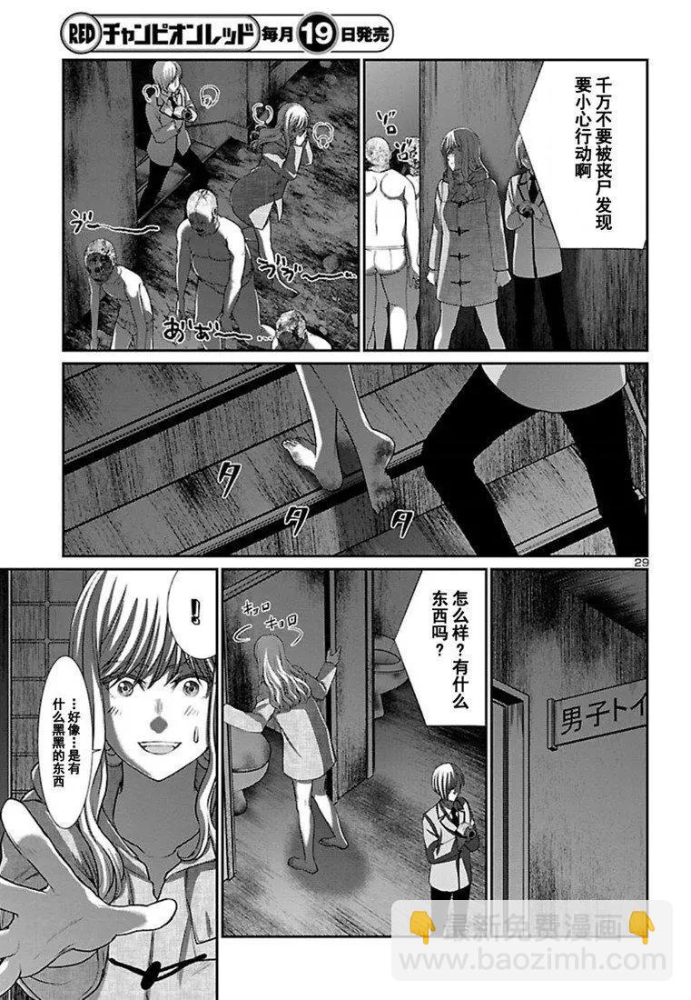 《学院里的杀人游戏》第51话 第30页