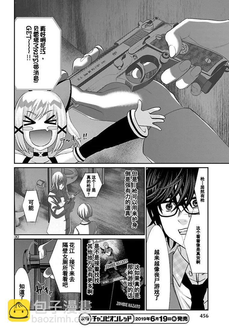 《学院里的杀人游戏》第51话 第31页