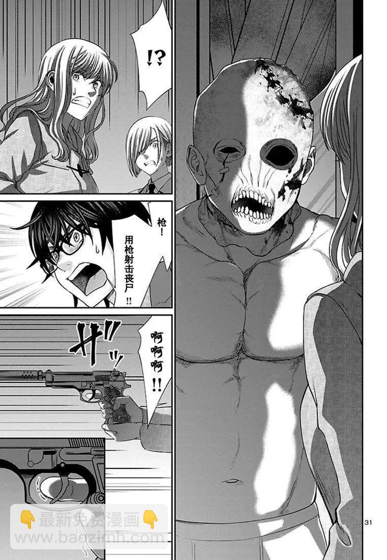 《学院里的杀人游戏》第51话 第32页