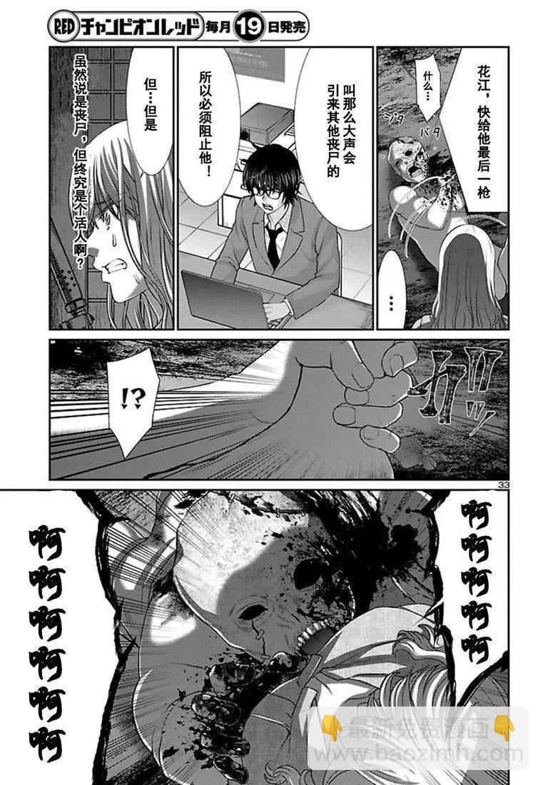 《学院里的杀人游戏》第51话 第34页
