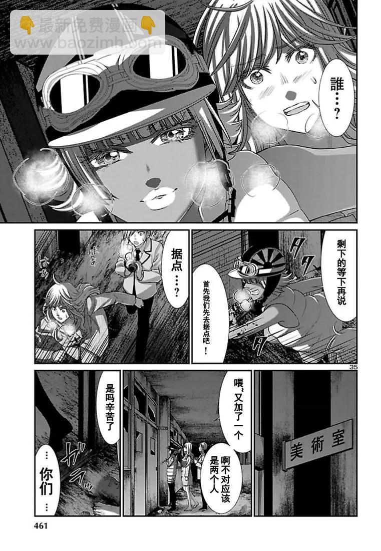 《学院里的杀人游戏》第51话 第36页