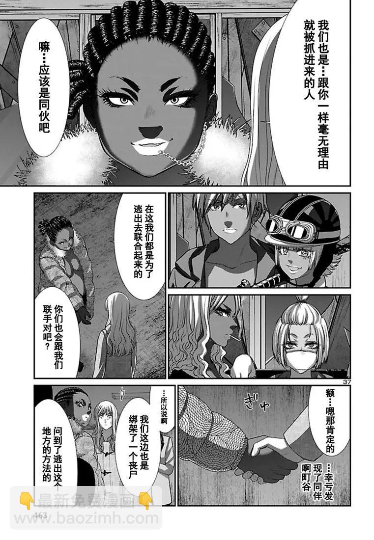 《学院里的杀人游戏》第51话 第38页