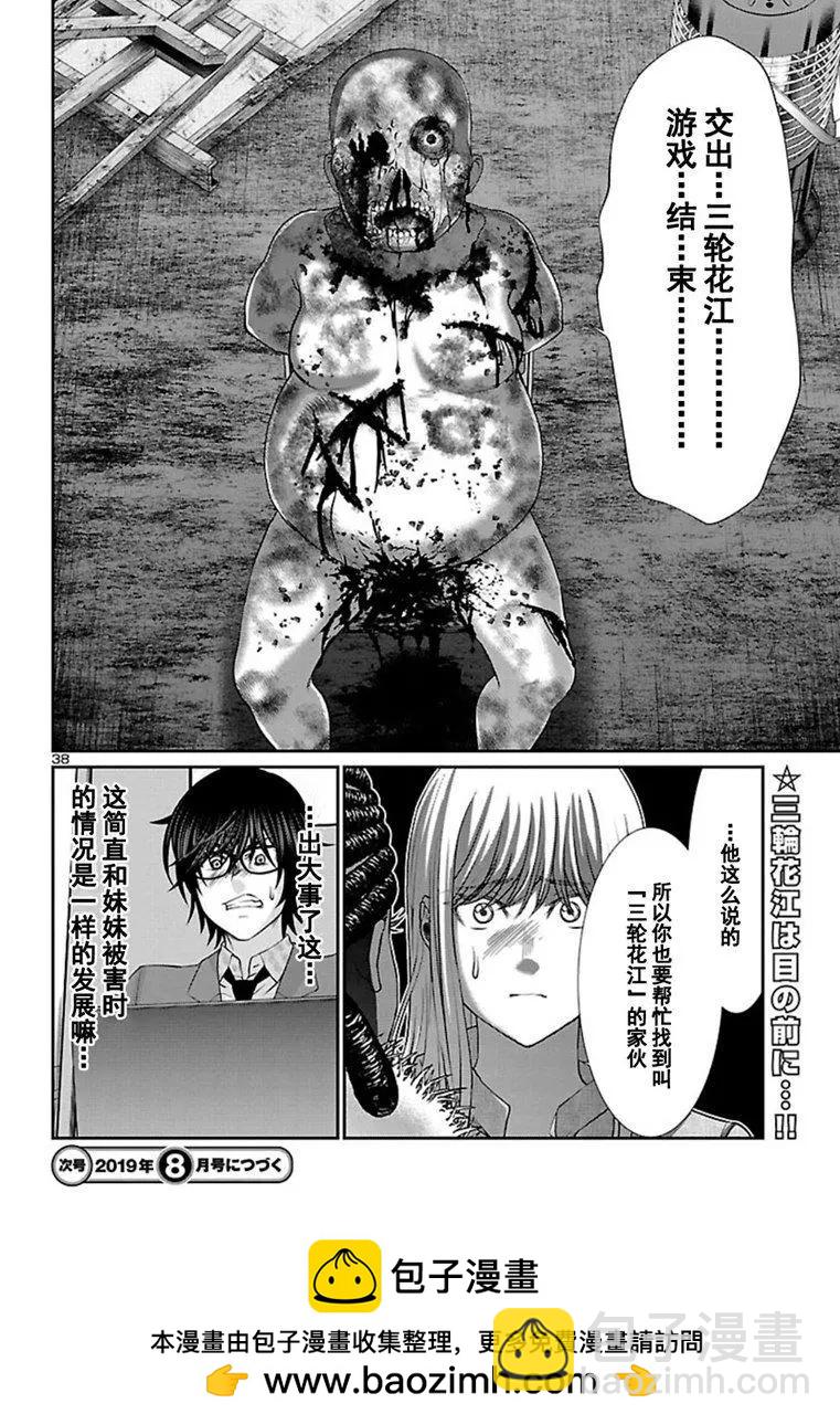 《学院里的杀人游戏》第51话 第39页