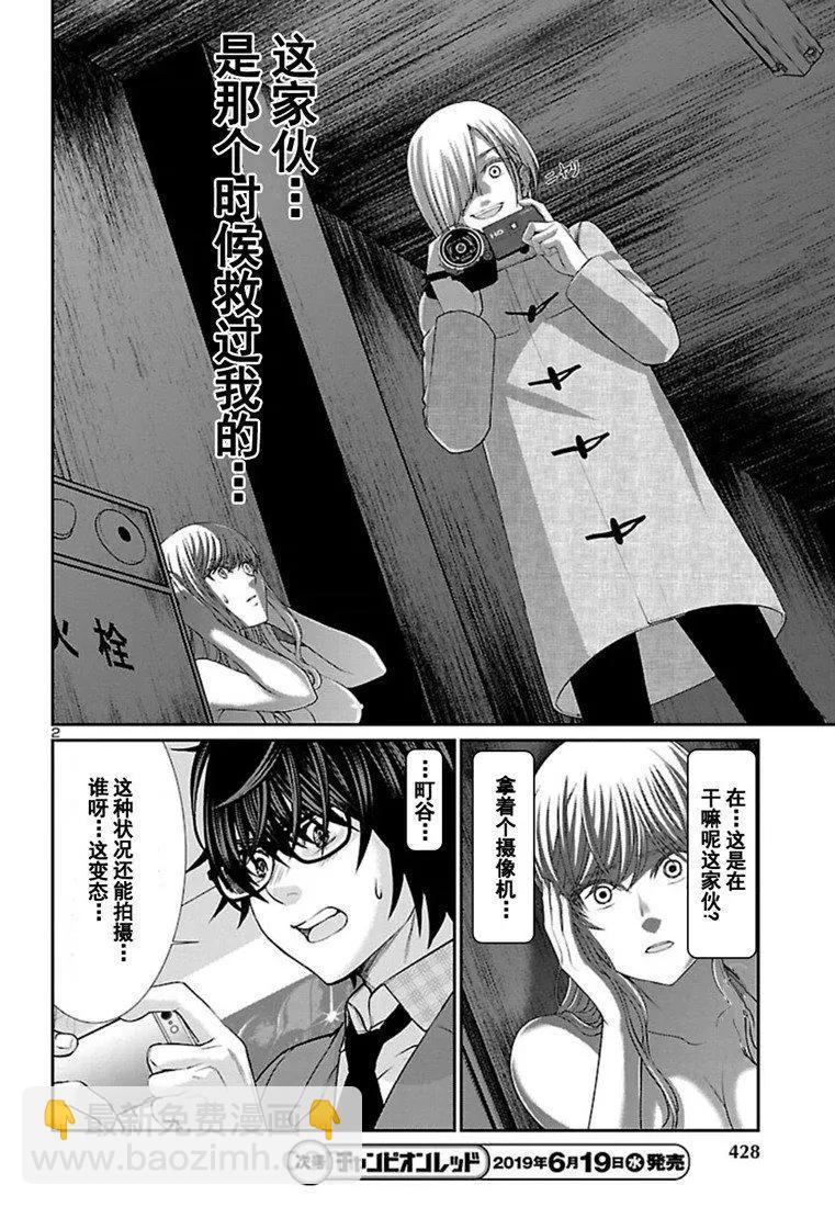 《学院里的杀人游戏》第51话 第3页