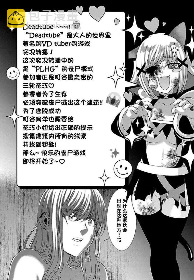 《学院里的杀人游戏》第51话 第4页