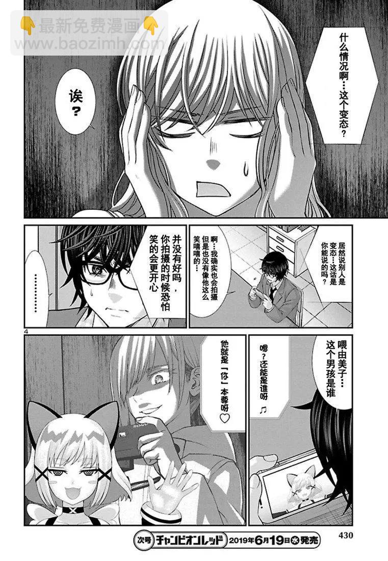 《学院里的杀人游戏》第51话 第5页