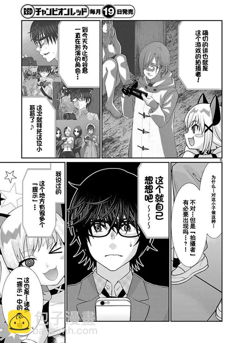 《学院里的杀人游戏》第51话 第6页