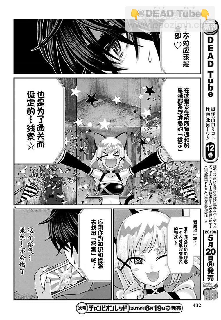 《学院里的杀人游戏》第51话 第7页