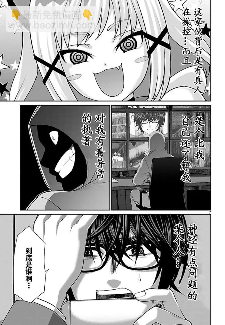 《学院里的杀人游戏》第51话 第8页