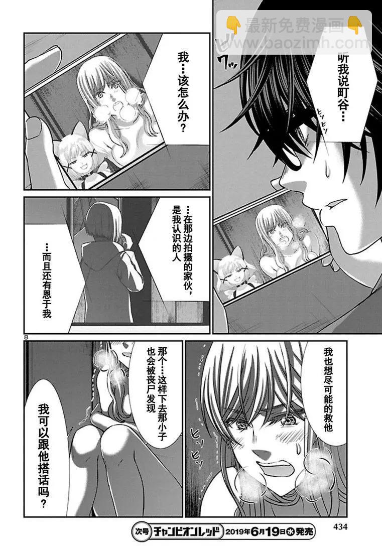 《学院里的杀人游戏》第51话 第9页