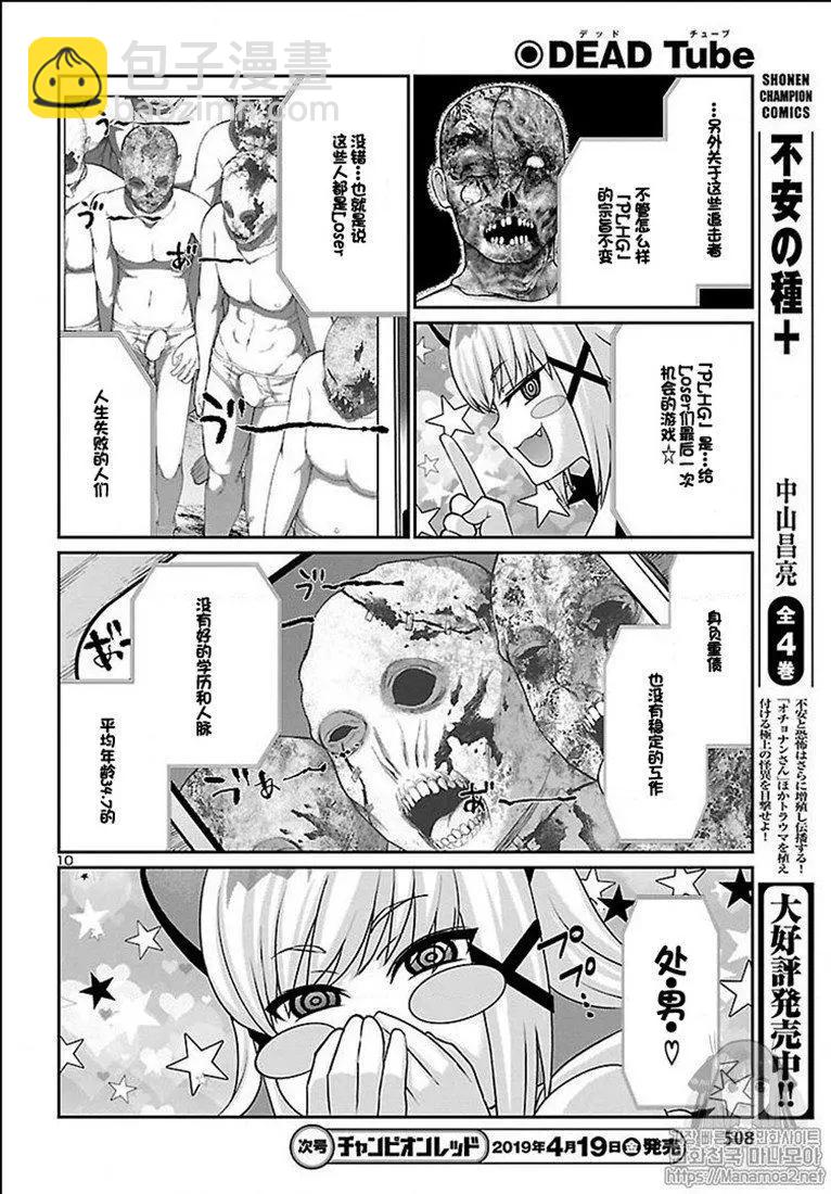 《学院里的杀人游戏》第50话 第10页