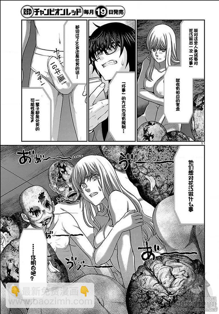 《学院里的杀人游戏》第50话 第11页