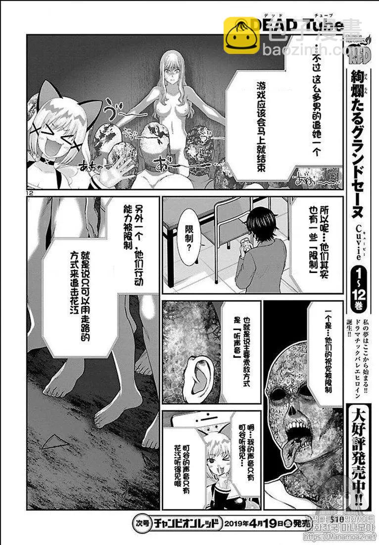 《学院里的杀人游戏》第50话 第12页