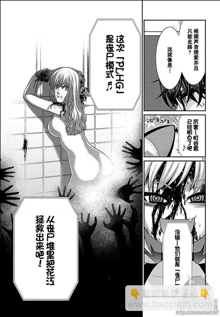 《学院里的杀人游戏》第50话 第13页