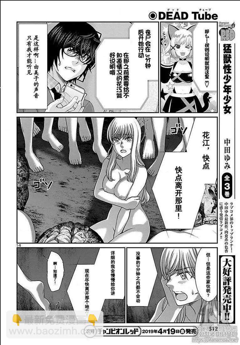 《学院里的杀人游戏》第50话 第14页