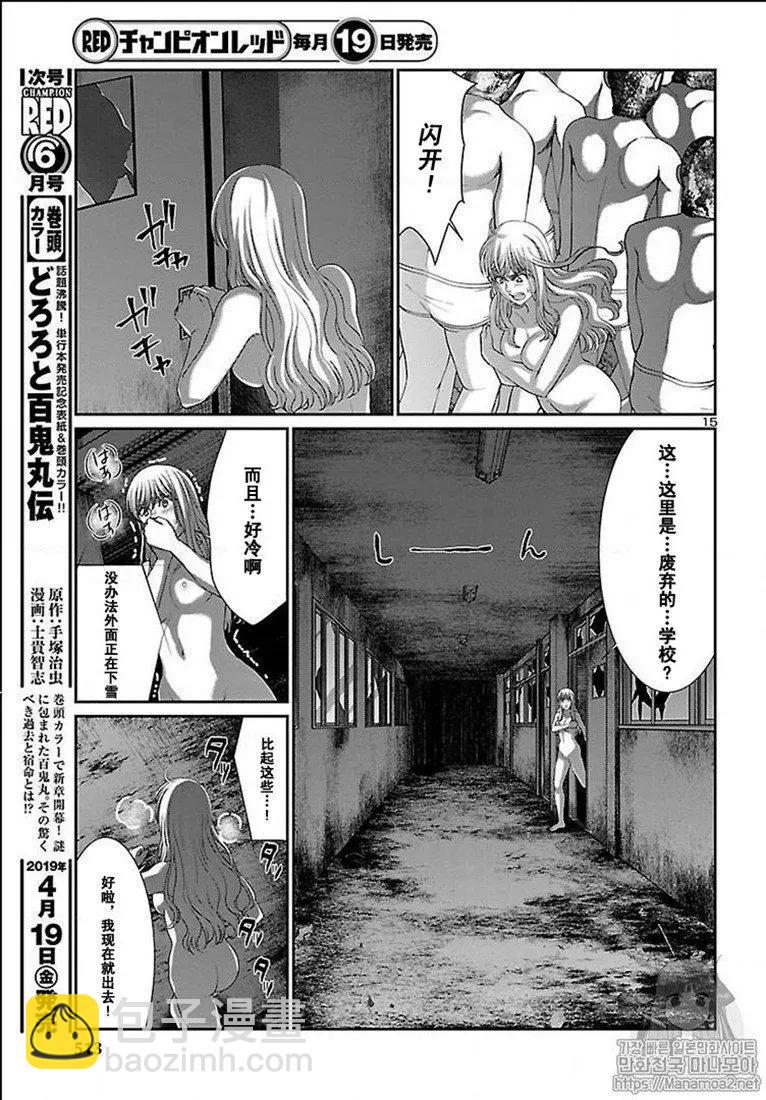 《学院里的杀人游戏》第50话 第15页
