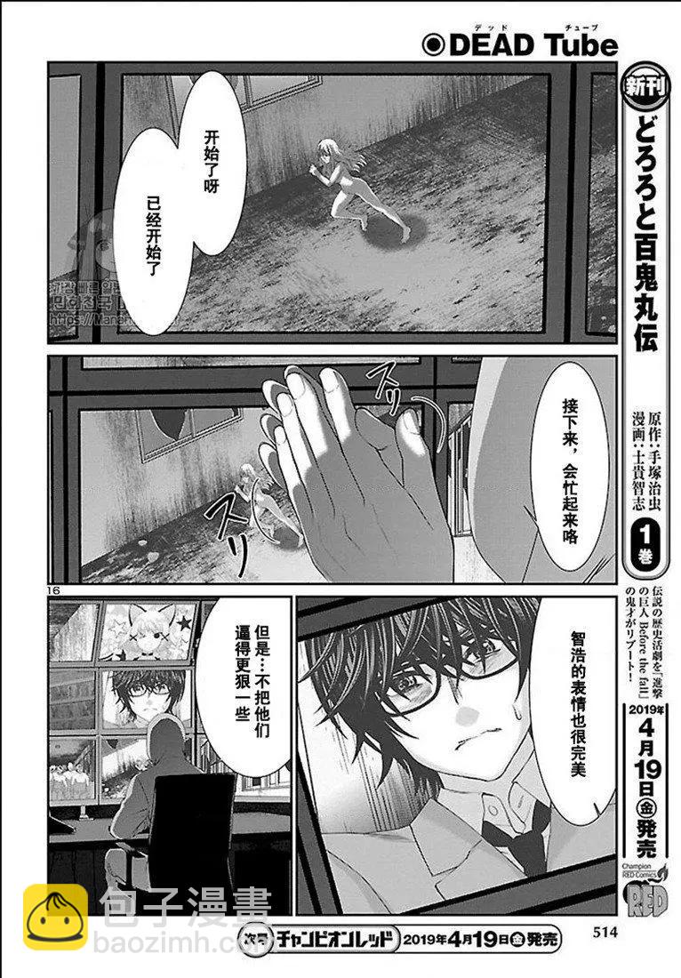 《学院里的杀人游戏》第50话 第16页